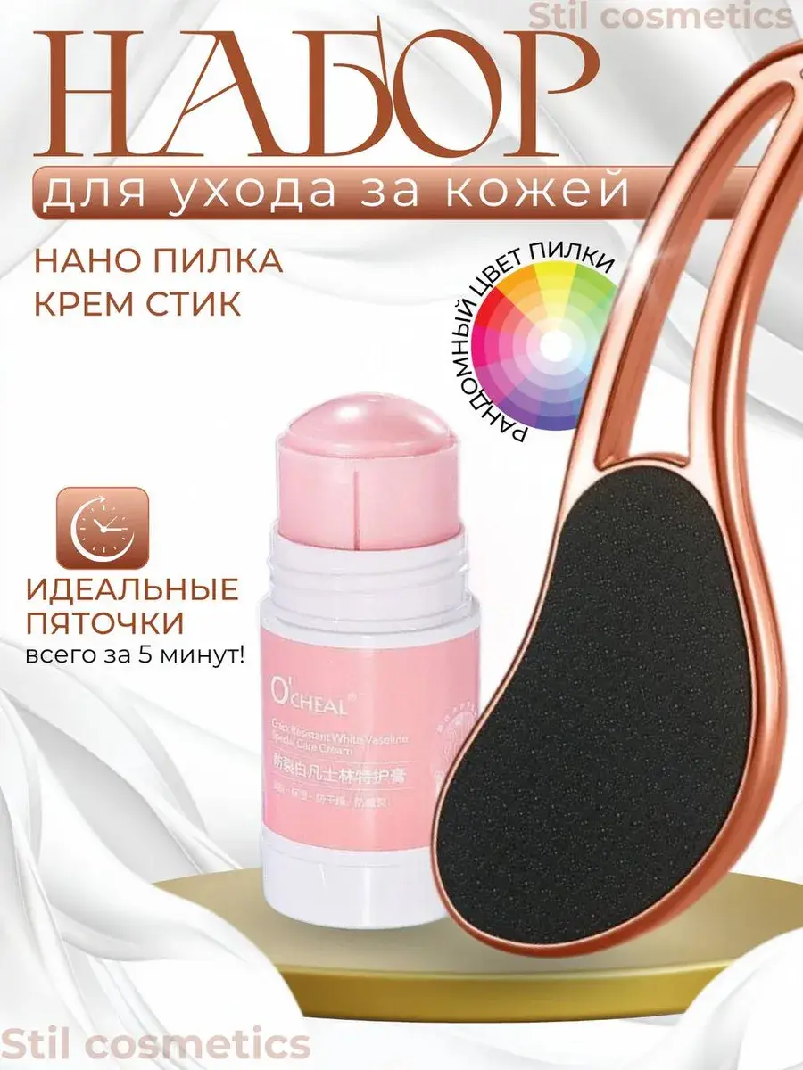 Foot Care Set: Nano Grater and Anti-Crack Cream