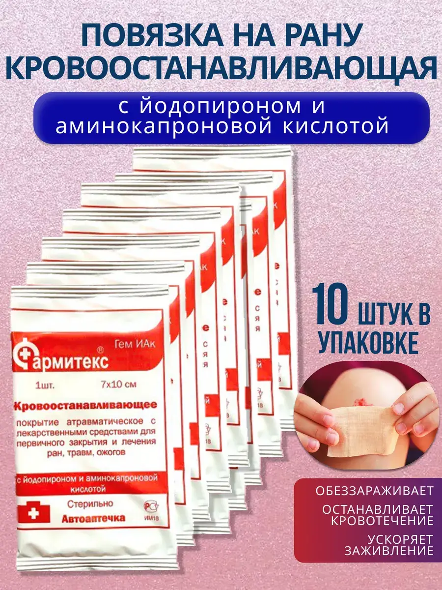 Medicinal Hemostatic Bandage 10 pcs