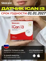 Sinocare iCan i3 Continuous Glucose Monitor #1