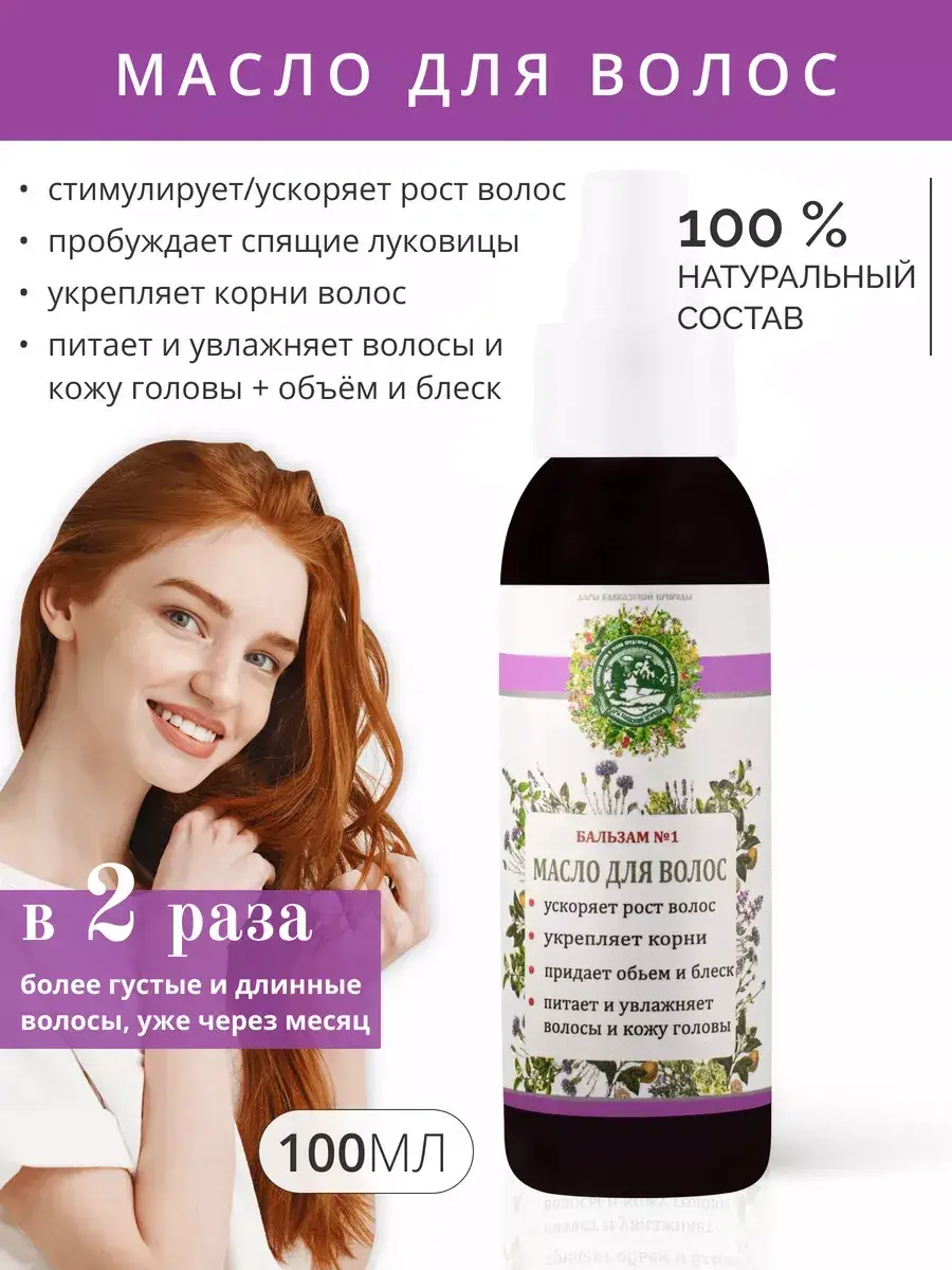 Caucasus Nature Treasures Natural Hair Oil 100 ml