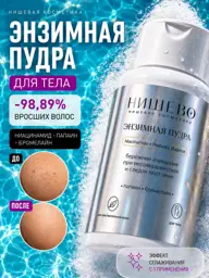NISHEVO Enzyme Body Peeling Powder 120 ml #1