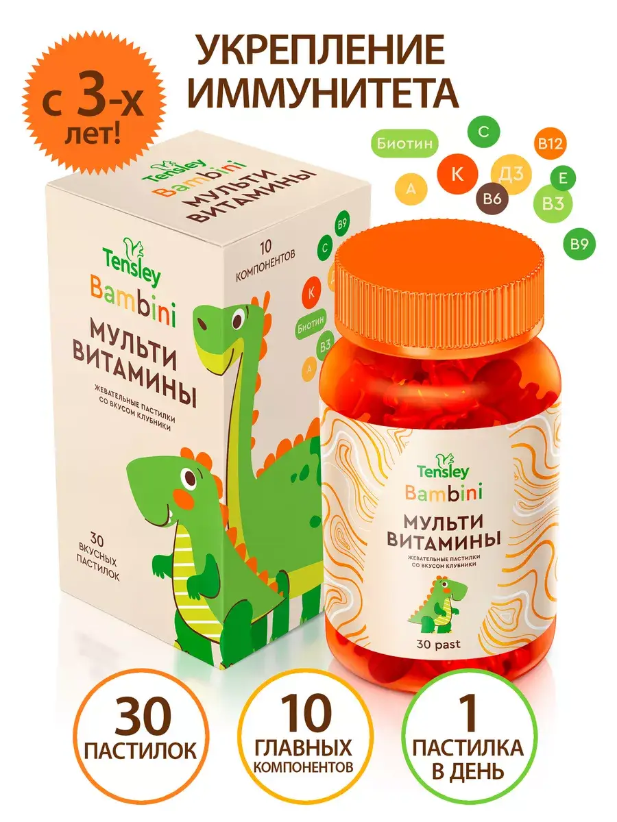 Tensley Multivitamin Complex for Kids Chewable Dinos 30 pcs