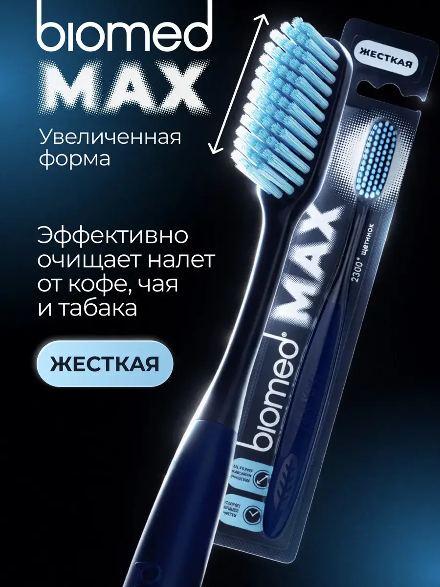 Biomed Max Hard Adult Toothbrush, Blue, 1 Pack