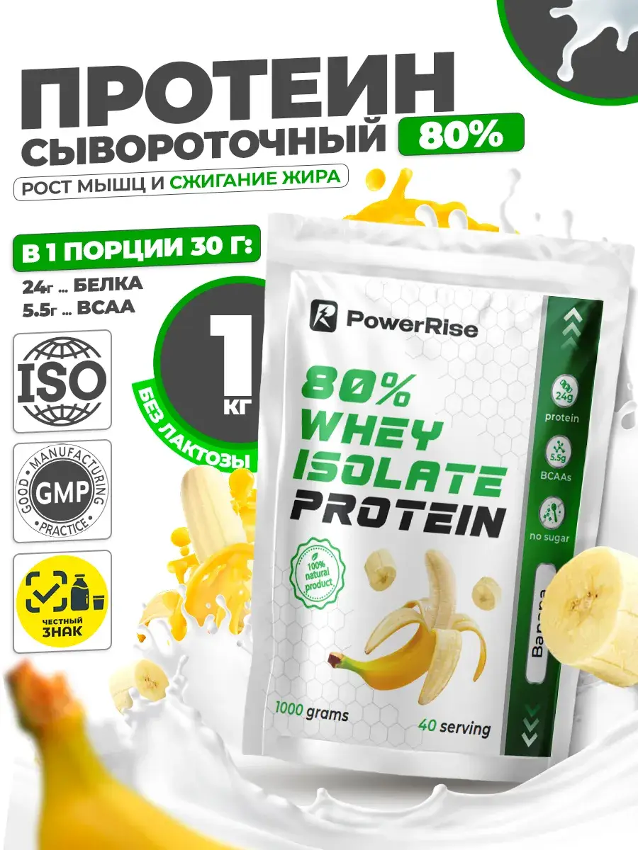Power Rise Whey Protein Isolate Banana Serum