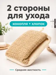 VIVAL Natural Hemp and Cotton Body Bath Sponge, 26 × 16 cm #1