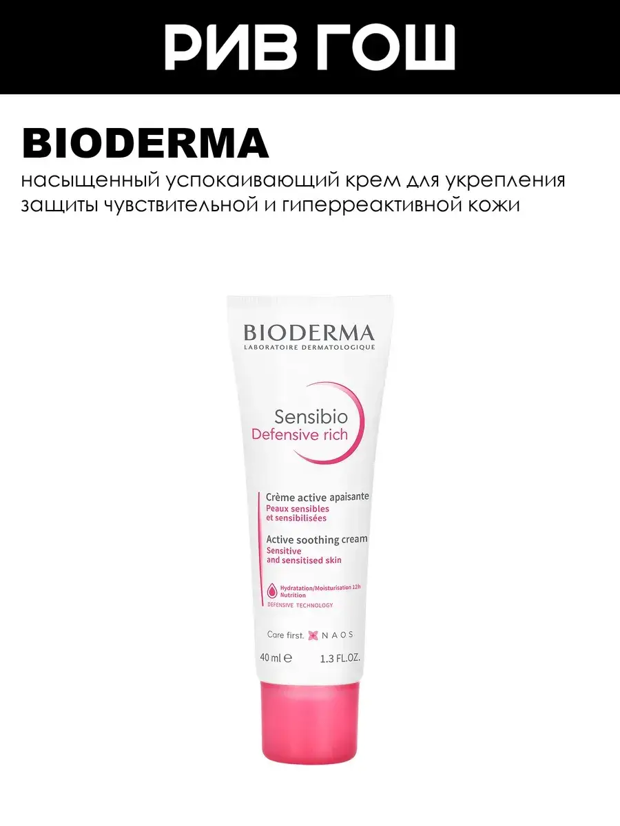 Bioderma Sensibio Defensive Rich Cream for Sensitive Skin, 40 ml