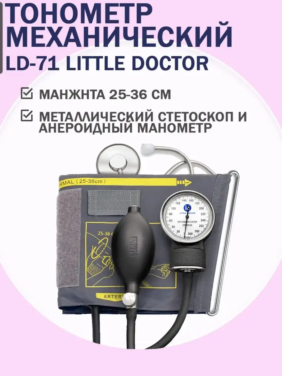 Little Doctor LD-71 Mechanical Blood Pressure Monitor