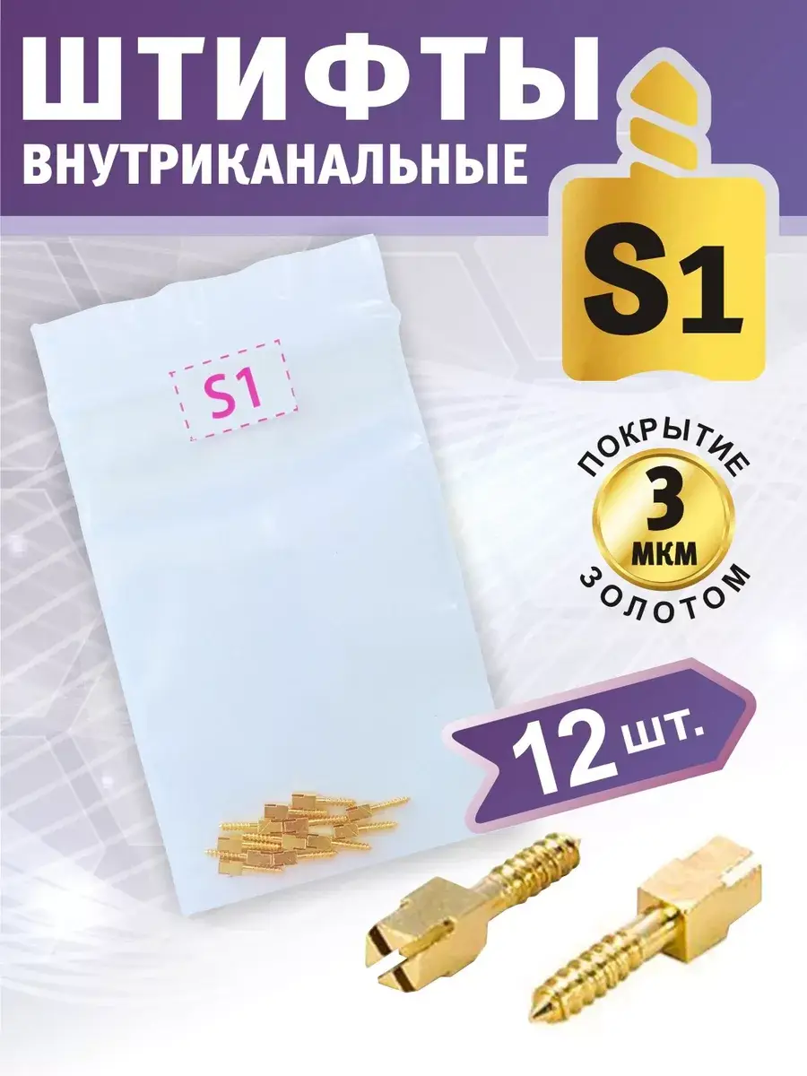Form Intracanal Dental Posts S1 Pack of 12