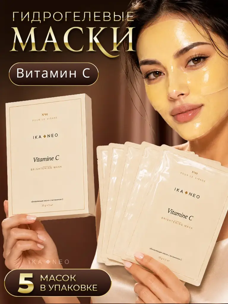 Hydrogel Face Masks Vitamin C Pack of 5 Face Mask #1
