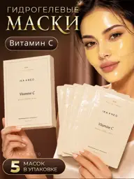 Hydrogel Face Masks Vitamin C Pack of 5 Face Mask #1