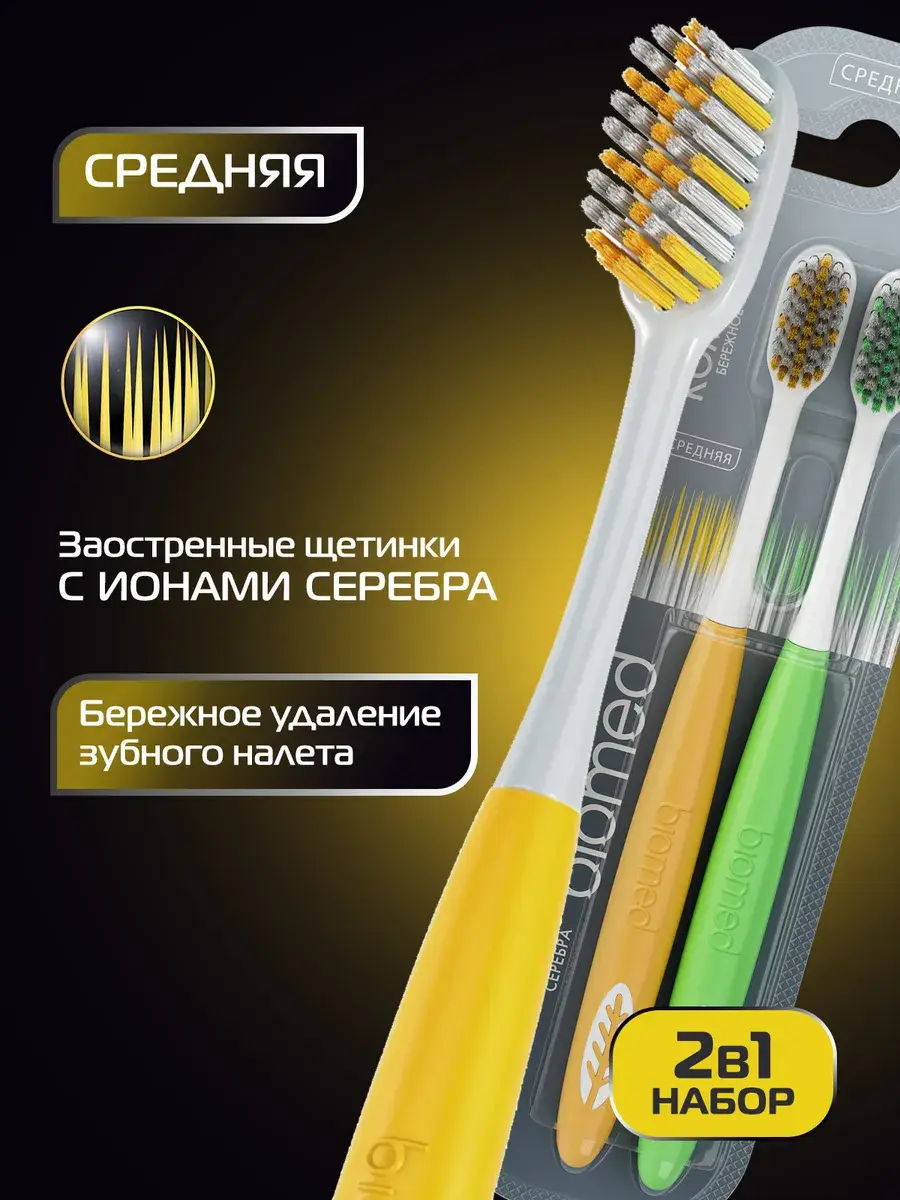 Biomed Silver Medium Toothbrush, 2-Pack 2 Count