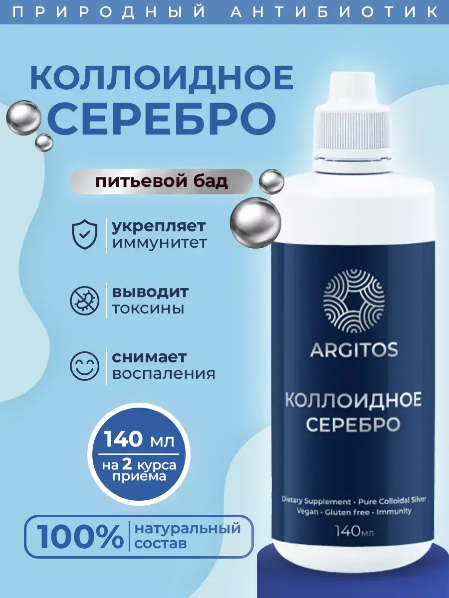 ARGITOS Colloidal Silver Liquid, 140 ml