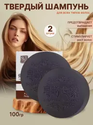 Ginseng Solid Shampoo Bar 2 Pack #1