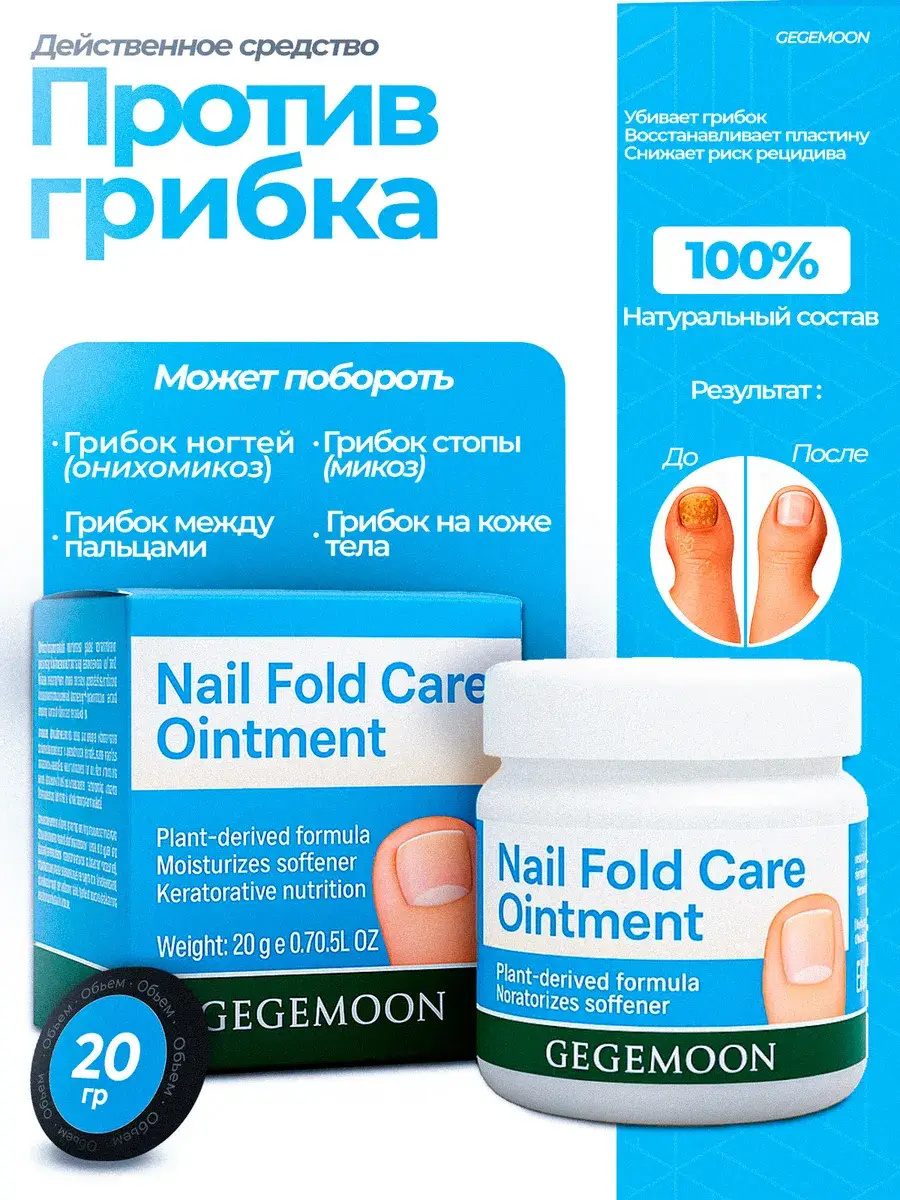 Antifungal Ointment for Nails and Feet 20 ml