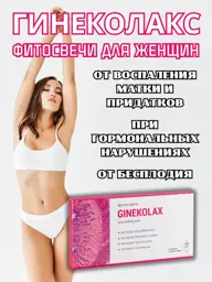 Alfit Plus Ginekolax Vaginal Suppositories #1