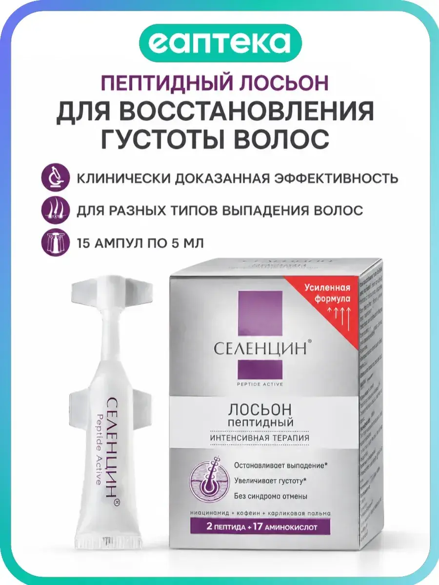 Selenium Peptide Active Hair Growth Lotion 15 Ampoules 15 Count