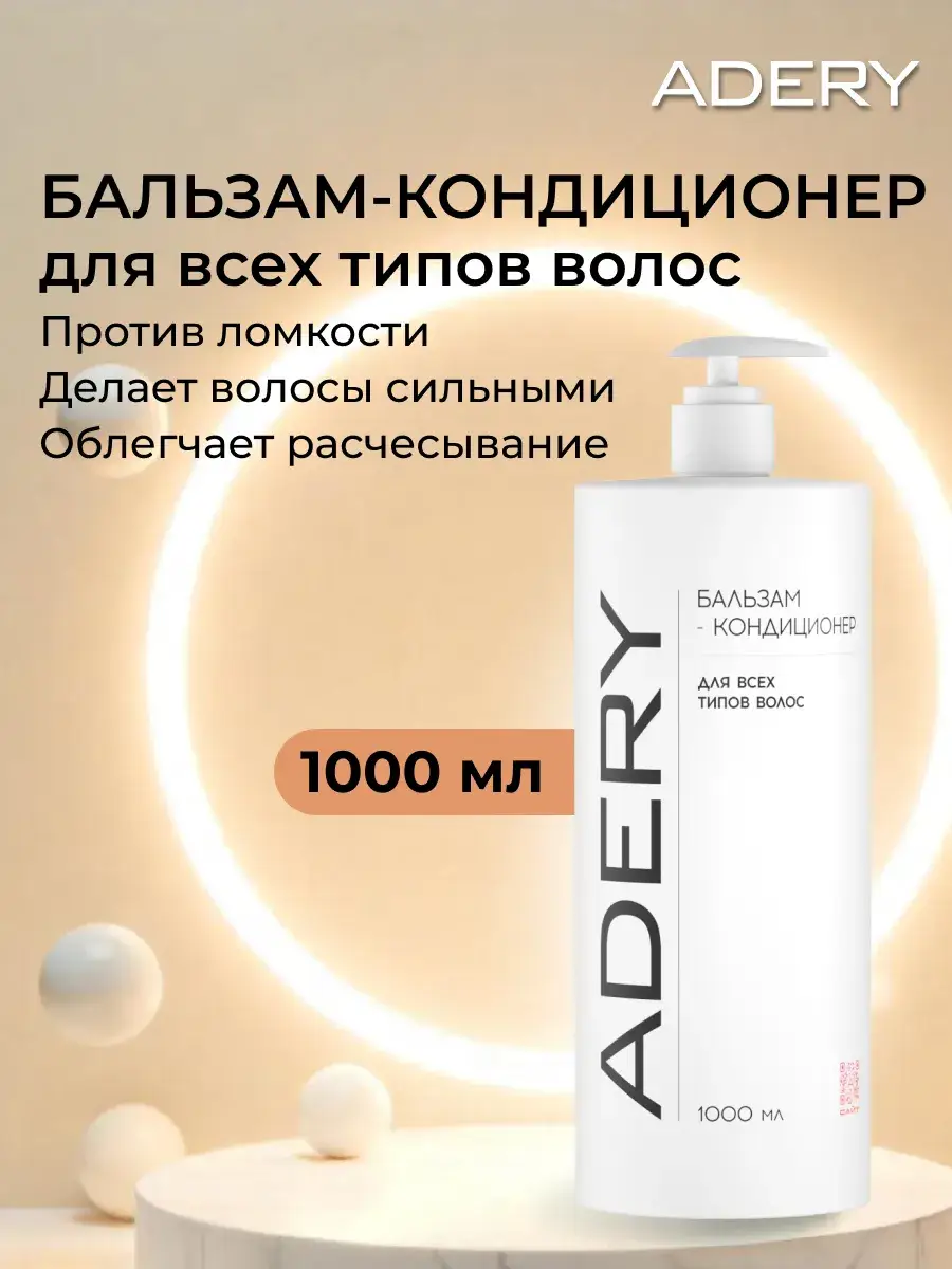 ADERY Hair Conditioner Balm for All Hair Types 1 l