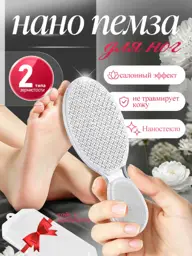 Nano Glass Foot File for Heels, 12.7 cm, 1 Pack #1
