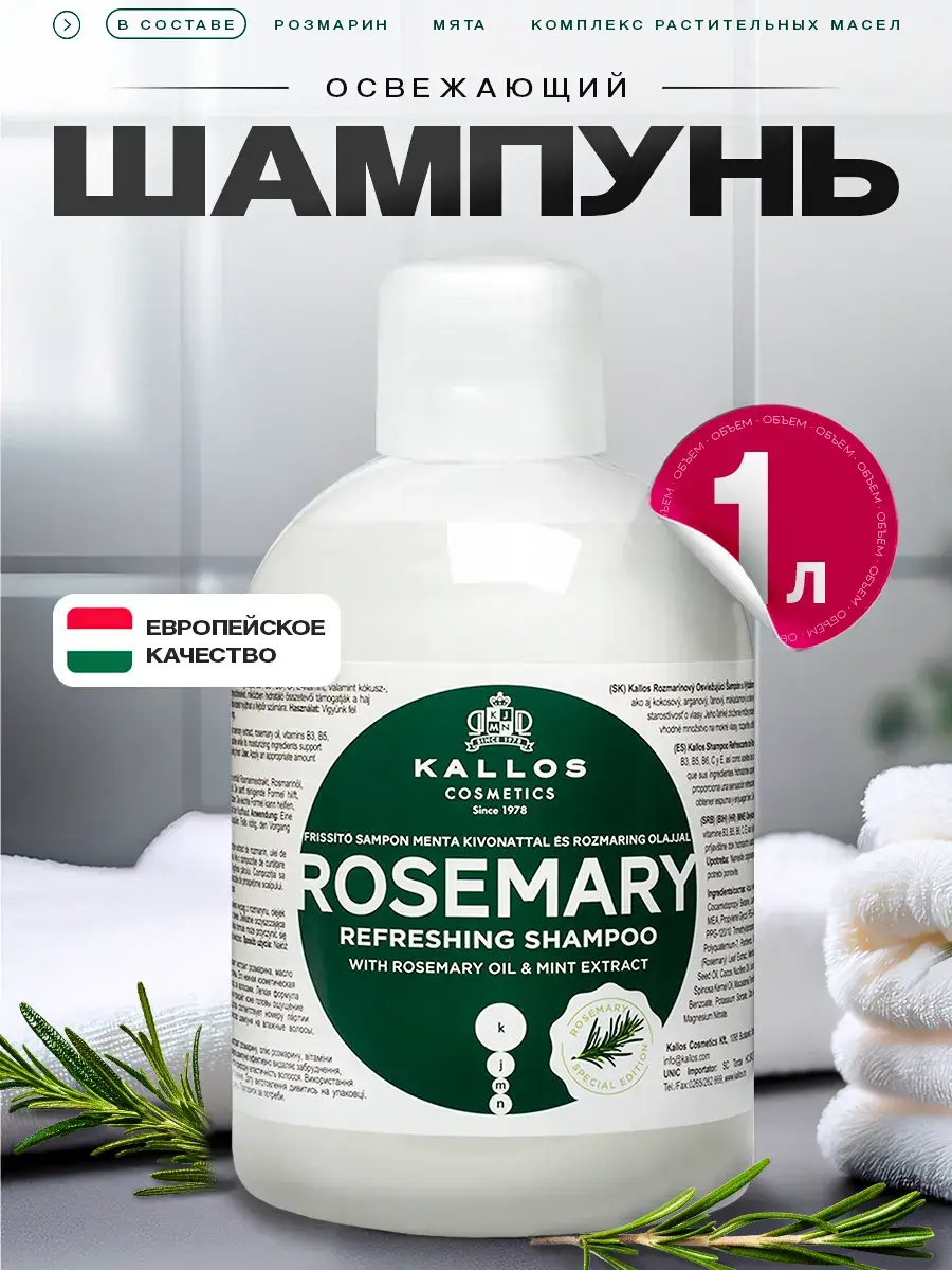 Kallos Cosmetics Rosemary Refreshing Shampoo, 1000 ml