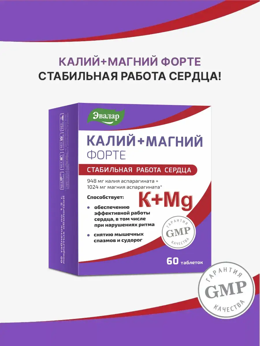 Evalar Potassium + Magnesium Forte Tablets 60 Pack