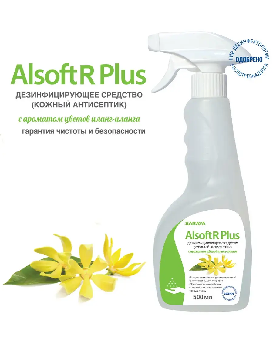 Alsoft R Plus Hand and Surface Disinfectant Ylang-Ylang 500 ml