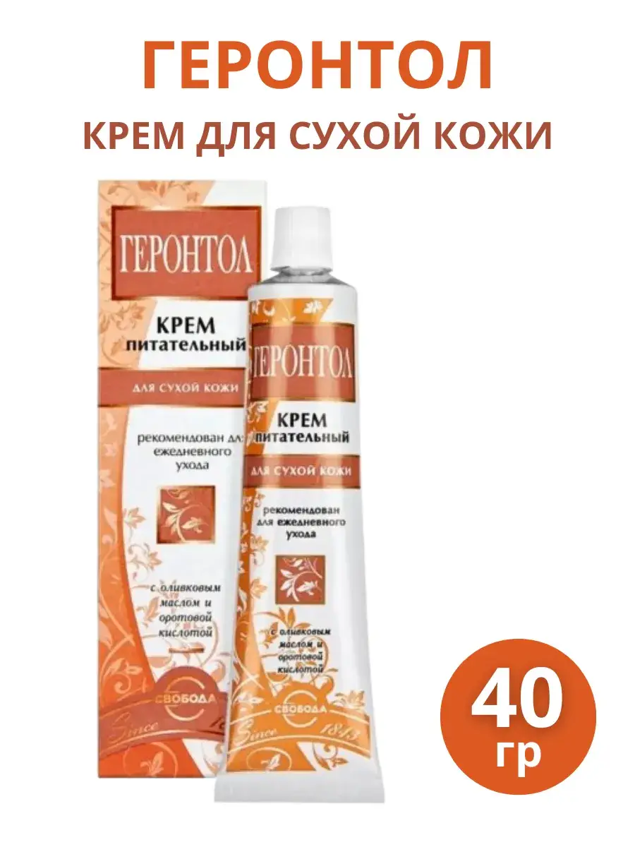 Gerontol Nourishing Moisturizing Face Cream, 1 pack 40 g