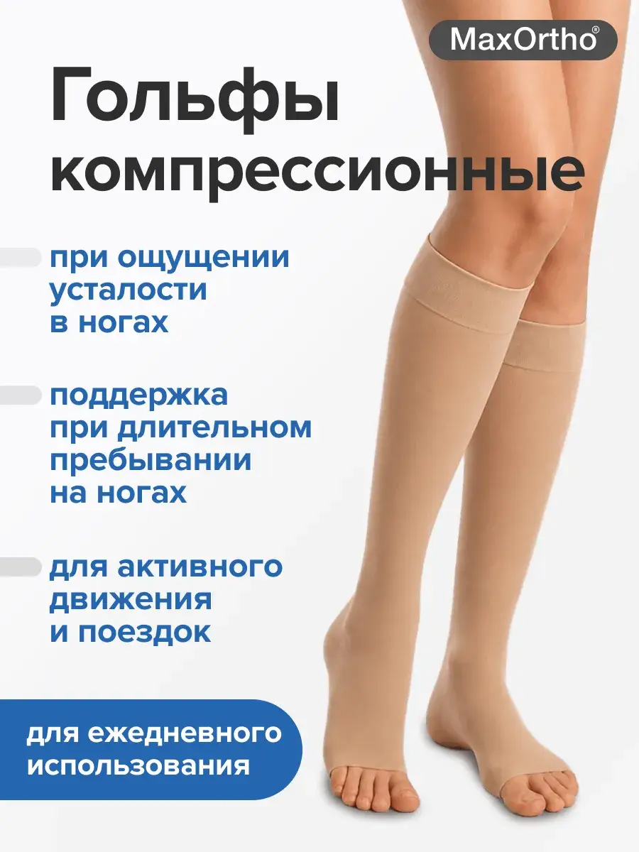 MaxOrtho Compression Socks, Class 2, Beige, Knee-High, 1 Pair