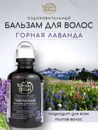 Bizoryuk Mountain Lavender Hair Balm, 200 ml #1