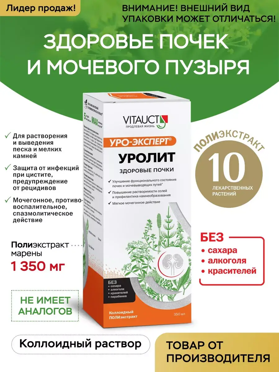 Vitauct Urolith Solution 350 ml