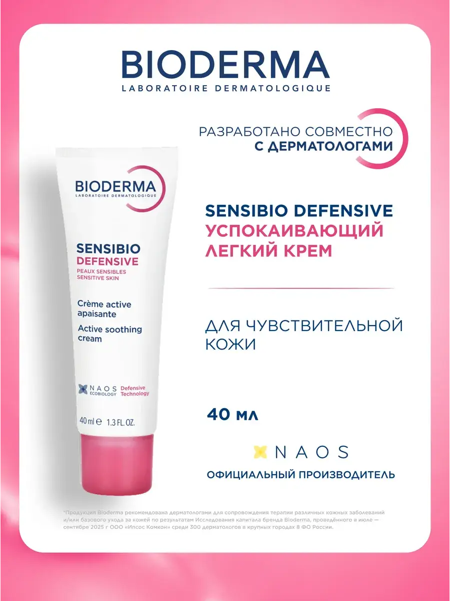 Bioderma Sensibio Moisturizing Face Cream, 40 ml