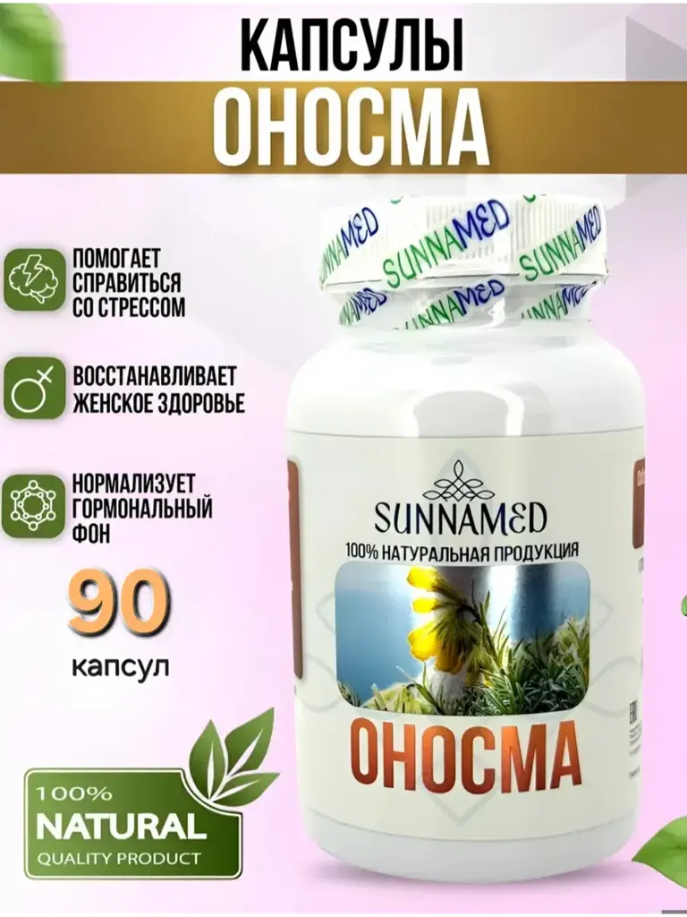 Sunna Med Onosma Capsules 100g #1