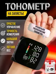 Automatic Wrist Blood Pressure Monitor #1