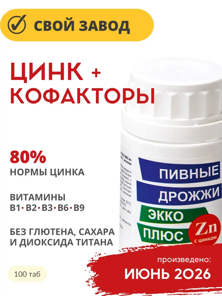 Ecco Plus Zinc + B Vitamins Brewer's Yeast 100 Tablets