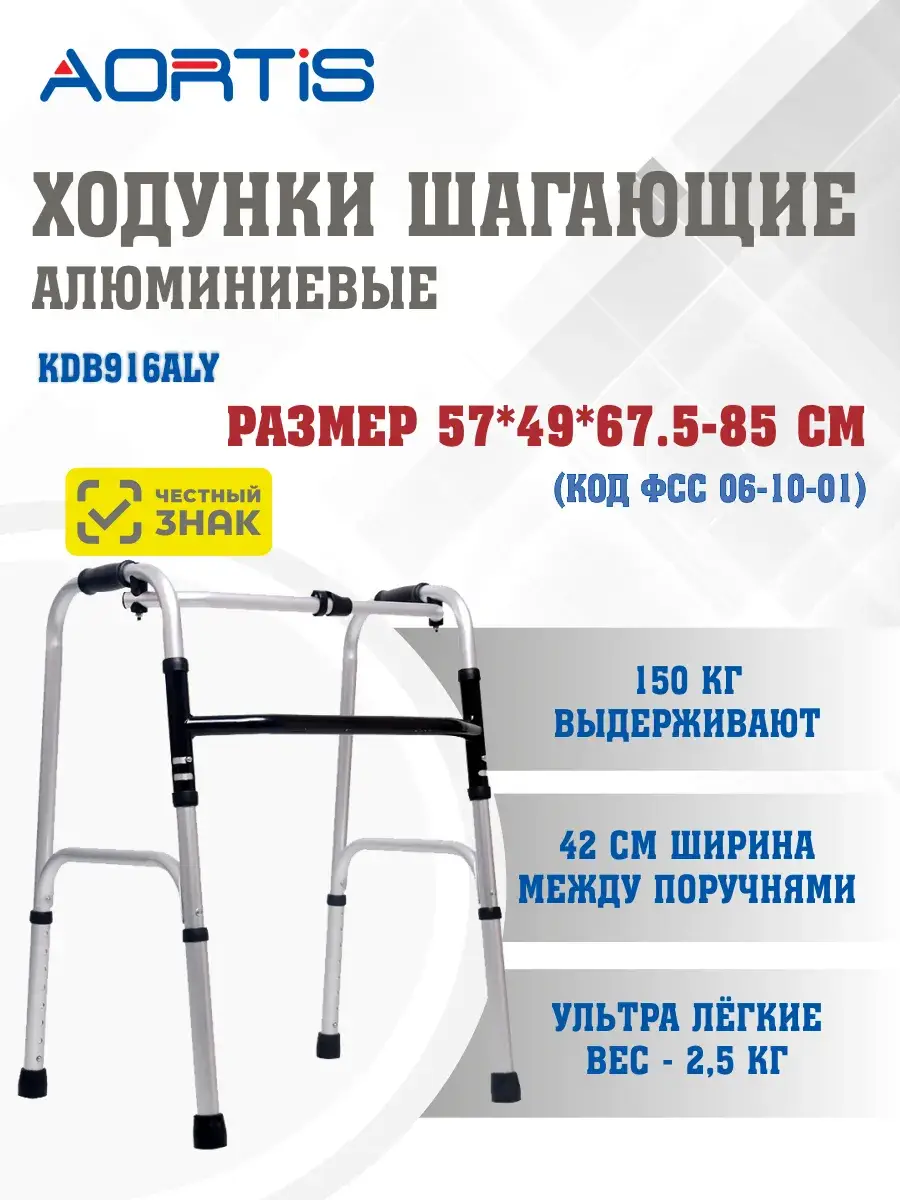 AORTIS KDB916ALY Aluminum Walker