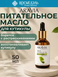 ARAVIA Professional Nourishing Cuticle Oil with Avocado Oil, 50 ml #1