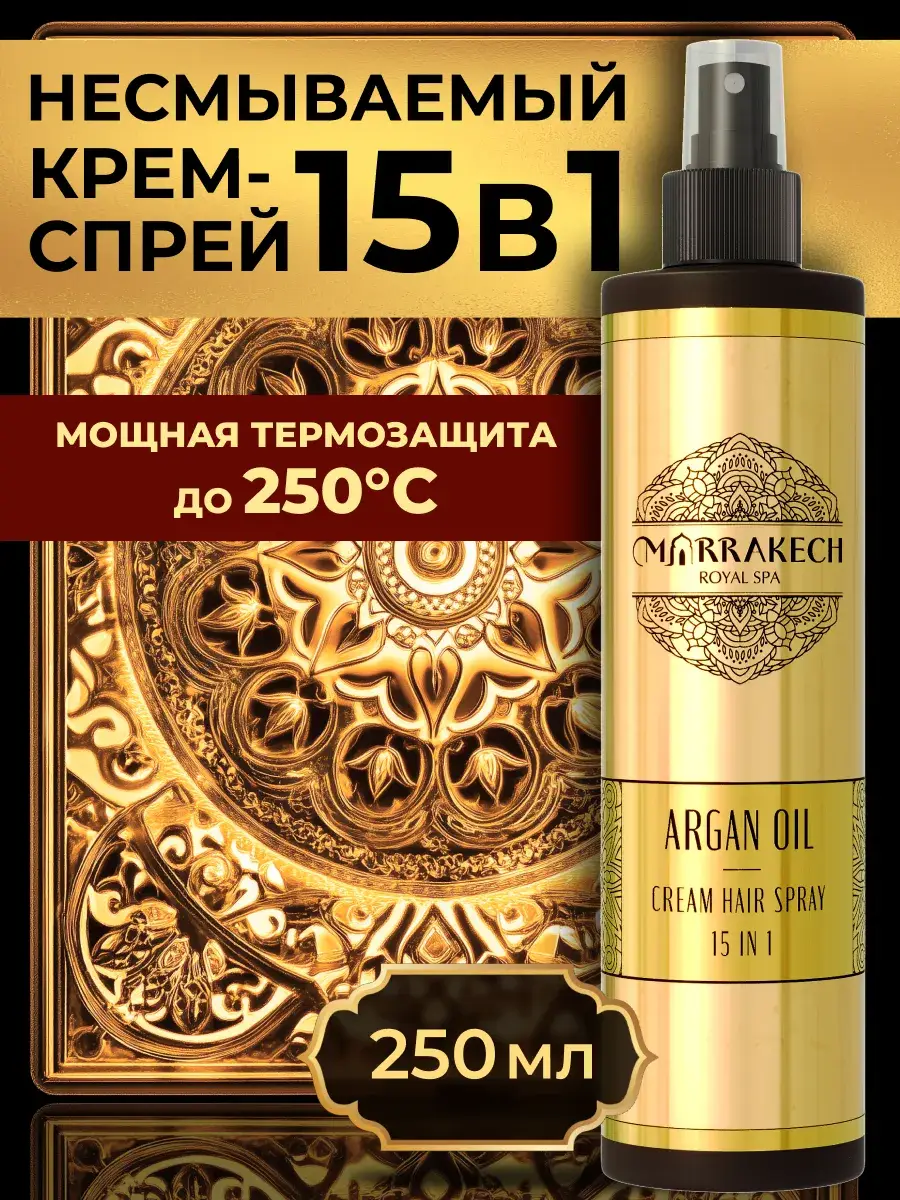 Marrakech Argan Oil Hair Spray 15-in-1 Face Cream and Serum Set