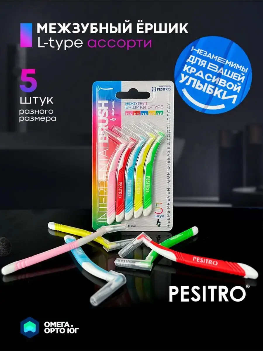 Pesitro Interdental Brushes L-Shaped Assorted 5-Pack
