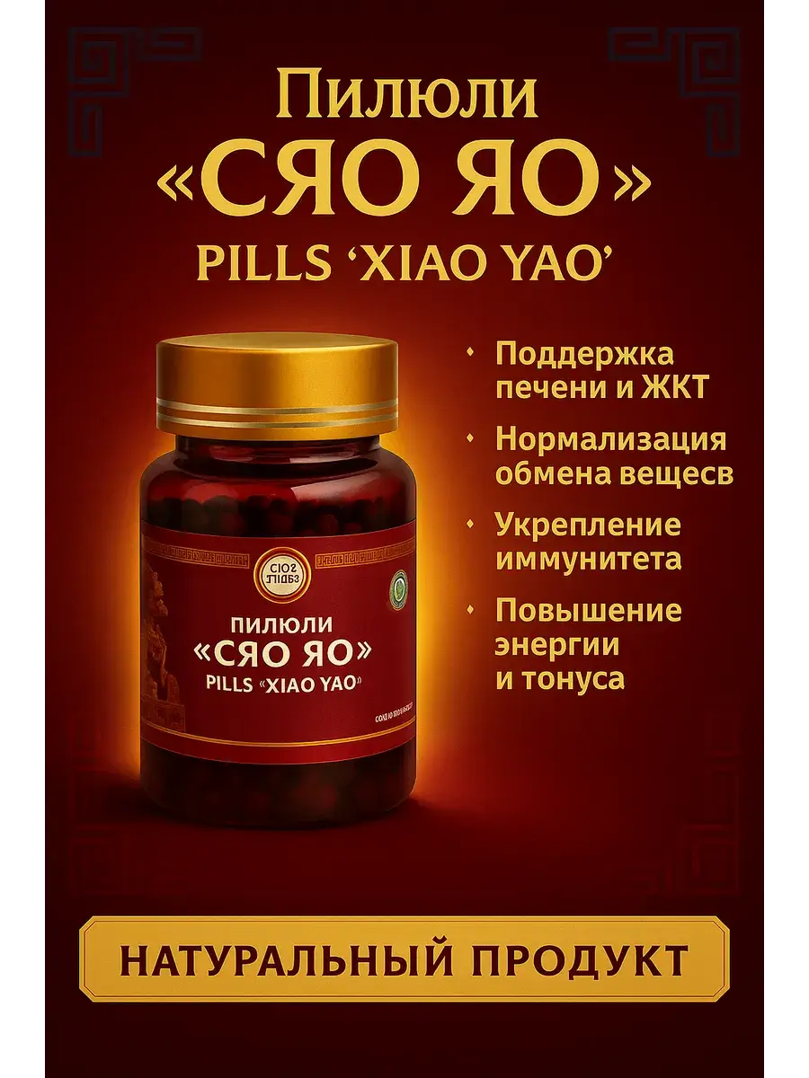 Li West Xiao Yao Pills 60g