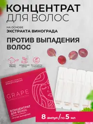 Crimean Grape Cosmetics Grape Hair Concentrate Serum, 8 Ampoules, 40 ml #1