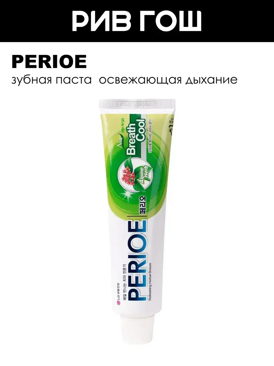 Perioe Breath Care Alpha Toothpaste, Mint, 160 g