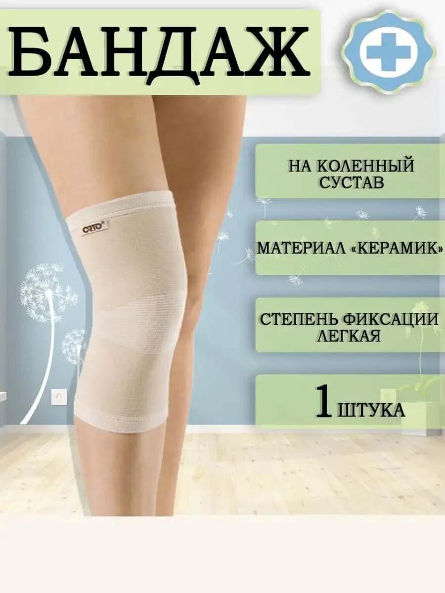 ORTO Elastic Knee Support BKN-301 with Ceramic Coating