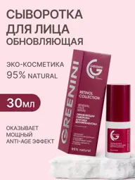 Greenini Flawless Skin Renewing Face Serum, 30 ml #1