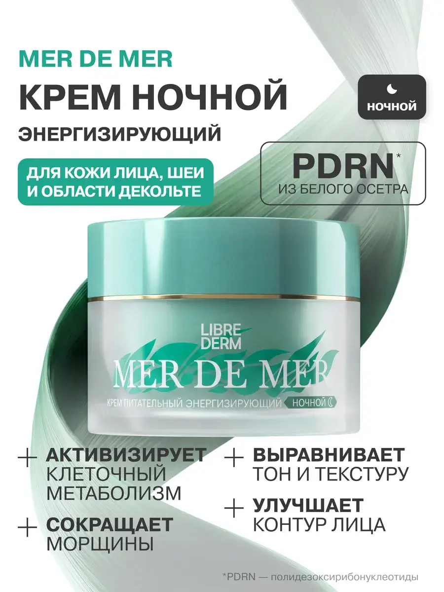 LIBREDERM Mer de Mer Night Face Cream 50 ml