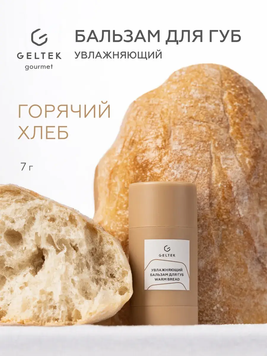 Geltek Gourmet Warm Bread Moisturizing Lip Balm 7 g