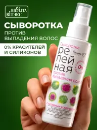 Belita-M Burdock Anti-Hair Loss Serum 150 ml #1