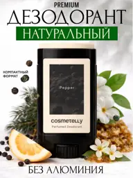 Cosmetelly Magnesium Mineral Deodorant Stick, 15 ml #1