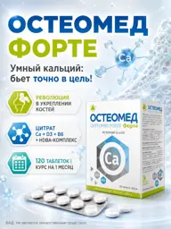 Osteomed Forte Calcium Citrate 120 Coated Tablets #1