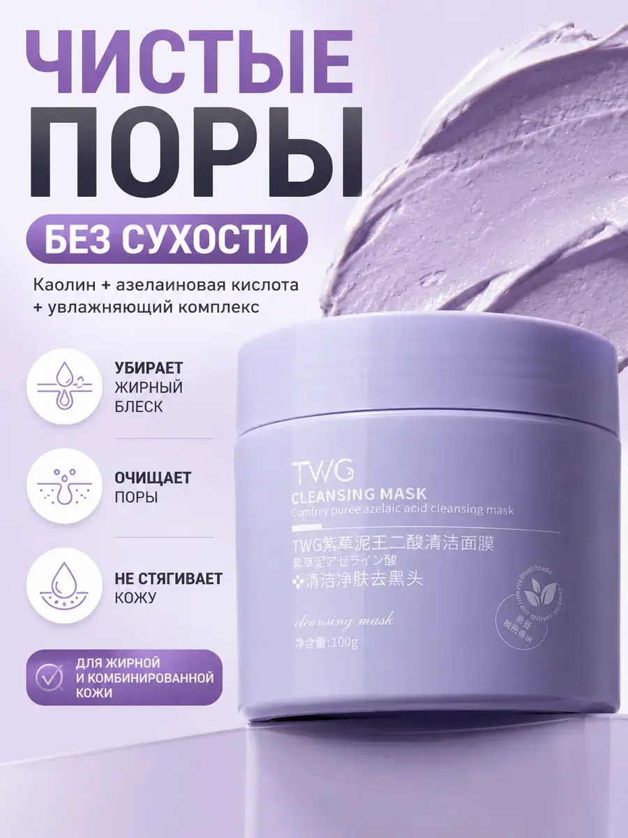 PrettyGirl Clay Face Mask for Pores and Blackheads 100 ml