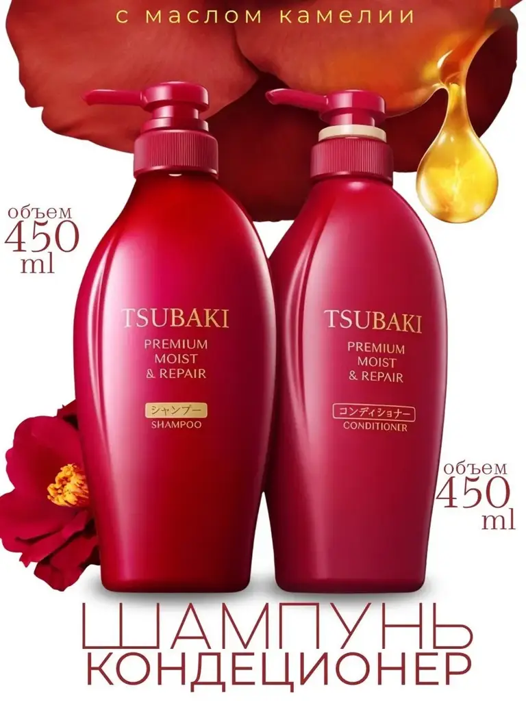 TSUBAKI Premium Moist Shampoo and Conditioner Set, 900 ml #1