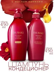TSUBAKI Premium Moist Shampoo and Conditioner Set, 900 ml #1